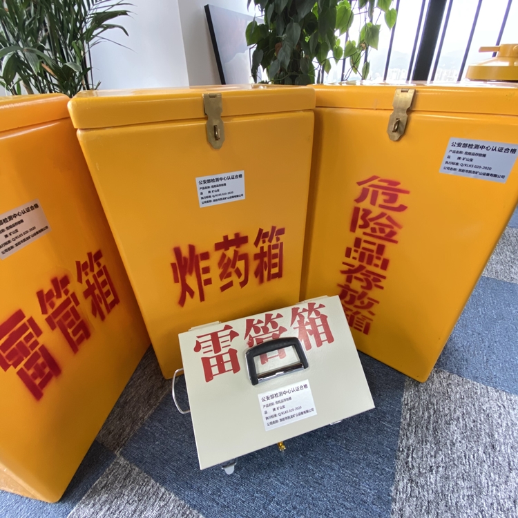 和平火工品存放箱 手提式雷管炸药箱的材质特性与标准规格解析